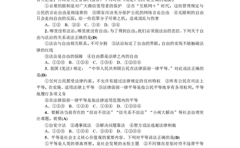人教（部编版）八年级下册道德与法治第四单元崇尚法治精神测试题（答案版）_1、初中学习资料_4-9、政治_4-9-4、初二道法下册_2.道法8下单元测试（21份）