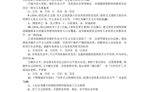 人教（部编版）八年级下册道德与法治第四单元崇尚法治精神测试题（答案版）_1、初中学习资料_4-9、政治_4-9-4、初二道法下册_2.道法8下单元测试（21份）