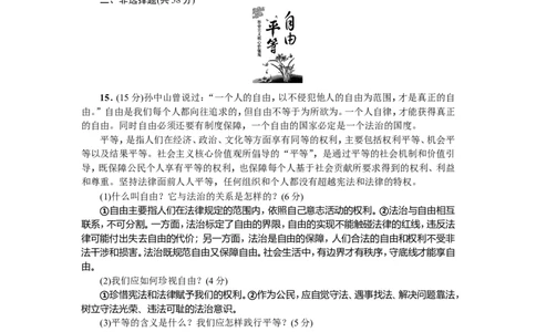 人教（部编版）八年级下册道德与法治第四单元崇尚法治精神测试题（答案版）_1、初中学习资料_4-9、政治_4-9-4、初二道法下册_2.道法8下单元测试（21份）