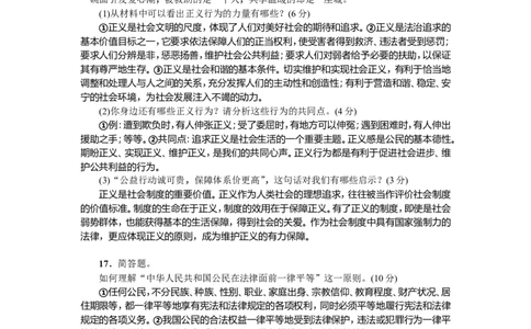 人教（部编版）八年级下册道德与法治第四单元崇尚法治精神测试题（答案版）_1、初中学习资料_4-9、政治_4-9-4、初二道法下册_2.道法8下单元测试（21份）