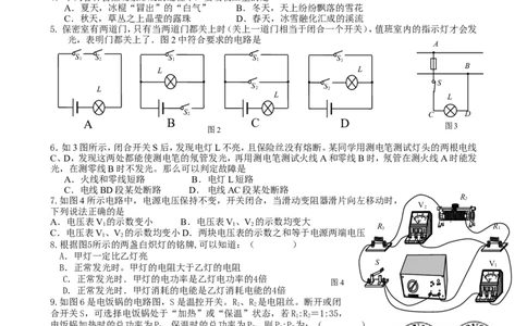初三物理上册复习题(四)_1、初中学习资料_4-4、物理_4-4-5、初三物理全册_2024更新_人教初中物理9年级单元期中期末_期末