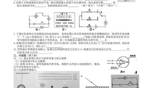 初三物理上册复习题(四)_1、初中学习资料_4-4、物理_4-4-5、初三物理全册_2024更新_人教初中物理9年级单元期中期末_期末