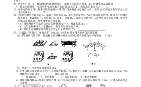 初三物理上册复习题(四)_1、初中学习资料_4-4、物理_4-4-5、初三物理全册_2024更新_人教初中物理9年级单元期中期末_期末