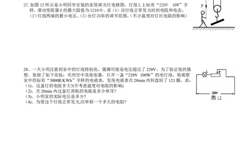 初三物理上册复习题(四)_1、初中学习资料_4-4、物理_4-4-5、初三物理全册_2024更新_人教初中物理9年级单元期中期末_期末