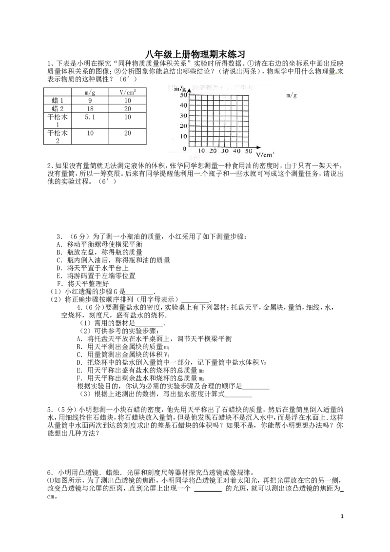 八年级上学期物理期末冲关训练D2_1、初中学习资料_4-4、物理_4-4-3、初二物理上册_2023更新_人教初中物理8上单元期中期末试题_期末试卷