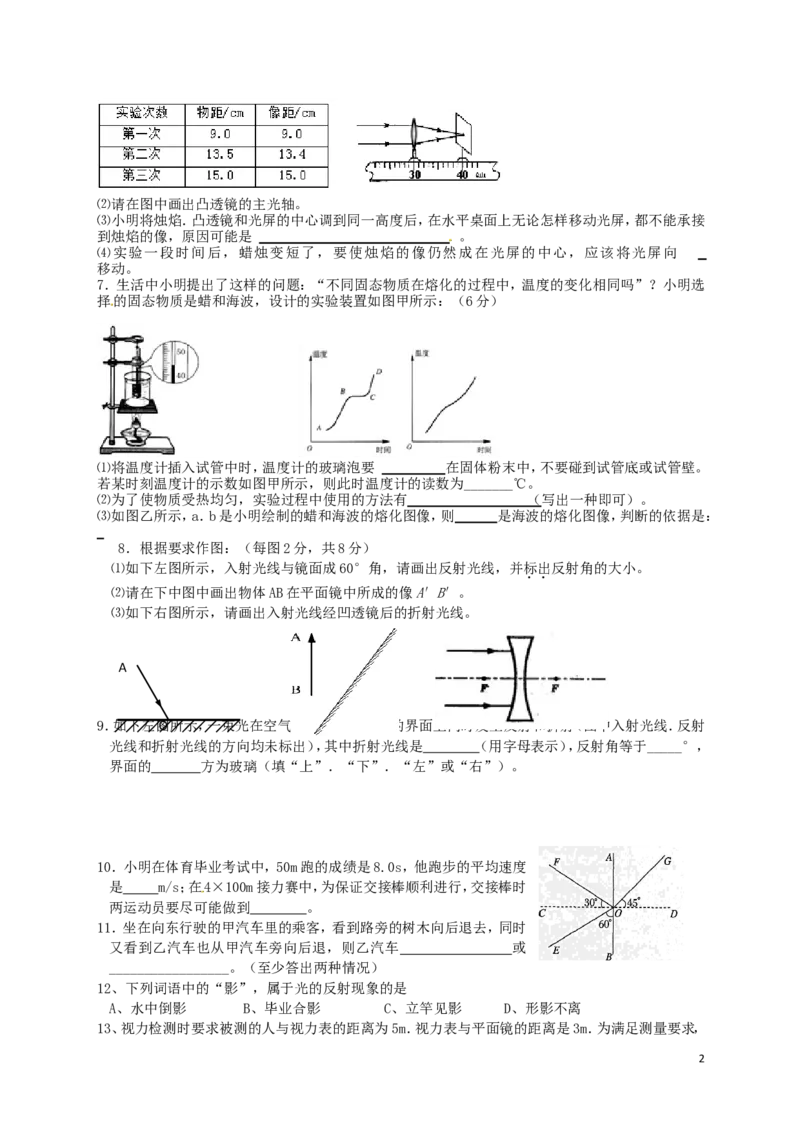 八年级上学期物理期末冲关训练D2_1、初中学习资料_4-4、物理_4-4-3、初二物理上册_2023更新_人教初中物理8上单元期中期末试题_期末试卷