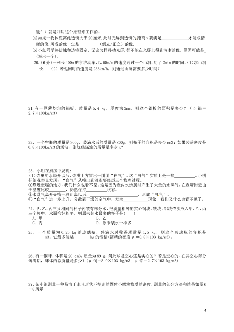 八年级上学期物理期末冲关训练D2_1、初中学习资料_4-4、物理_4-4-3、初二物理上册_2023更新_人教初中物理8上单元期中期末试题_期末试卷