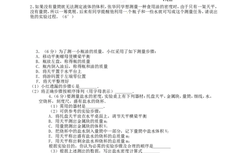八年级上学期物理期末冲关训练D2_1、初中学习资料_4-4、物理_4-4-3、初二物理上册_2023更新_人教初中物理8上单元期中期末试题_期末试卷