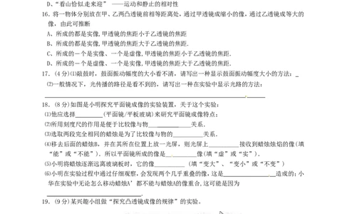 八年级上学期物理期末冲关训练D2_1、初中学习资料_4-4、物理_4-4-3、初二物理上册_2023更新_人教初中物理8上单元期中期末试题_期末试卷