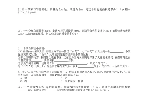 八年级上学期物理期末冲关训练D2_1、初中学习资料_4-4、物理_4-4-3、初二物理上册_2023更新_人教初中物理8上单元期中期末试题_期末试卷