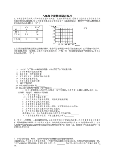 八年级上学期物理期末冲关训练D2_1、初中学习资料_4-4、物理_4-4-3、初二物理上册_2023更新_人教初中物理8上单元期中期末试题_期末试卷