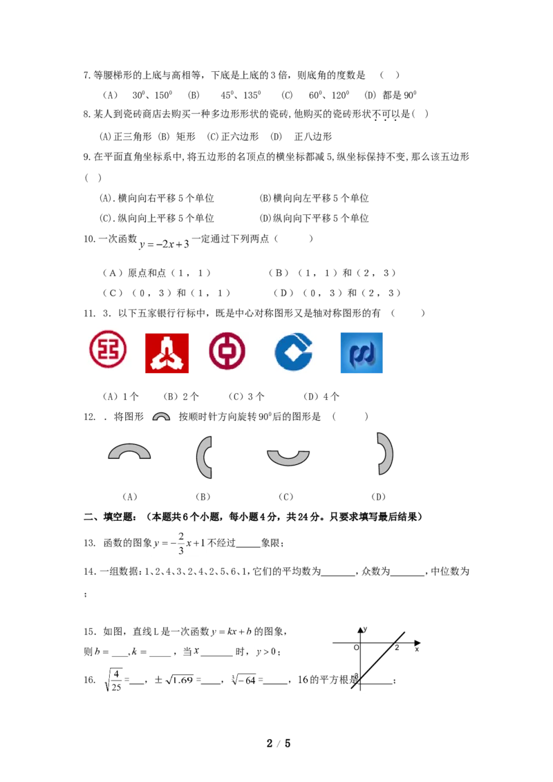 八年级数学上学期期末考试试卷1_1、初中学习资料_4-2、数学_北师大版_北师大版初中数学8上_八年级上学期数学北师大版历年期中期末试题1