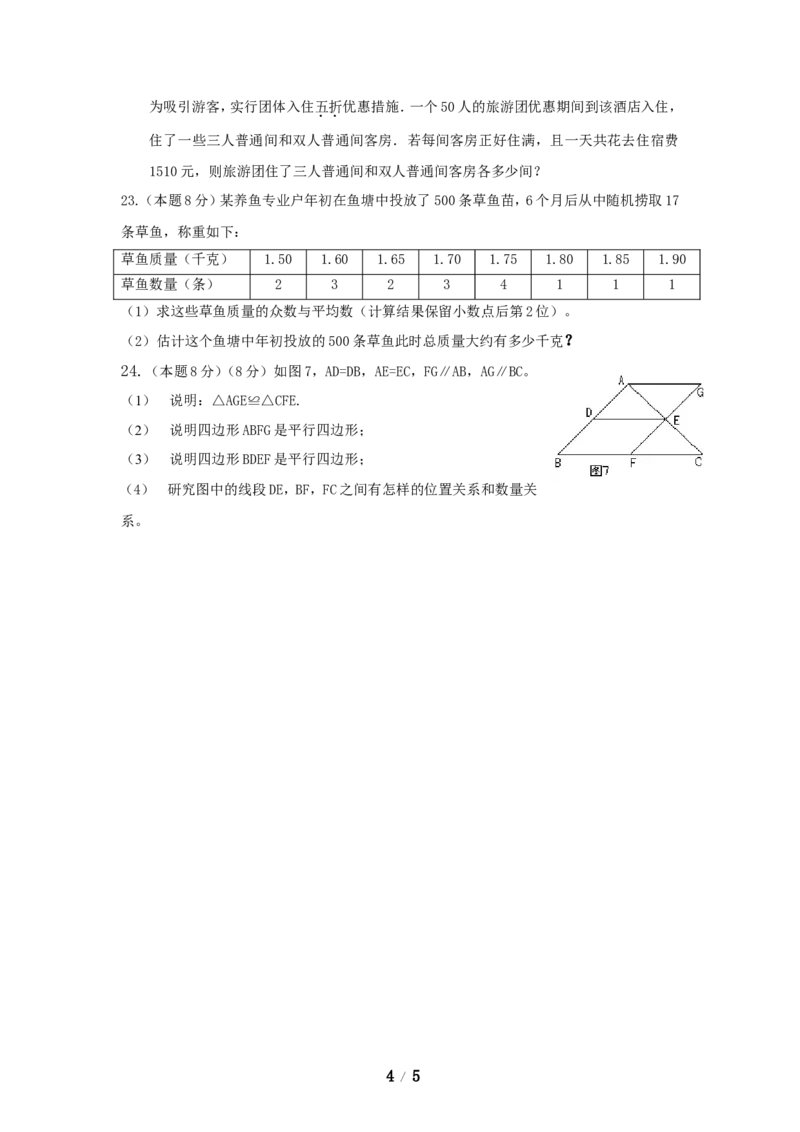 八年级数学上学期期末考试试卷1_1、初中学习资料_4-2、数学_北师大版_北师大版初中数学8上_八年级上学期数学北师大版历年期中期末试题1