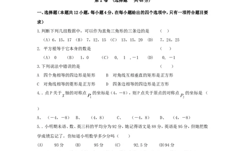 八年级数学上学期期末考试试卷1_1、初中学习资料_4-2、数学_北师大版_北师大版初中数学8上_八年级上学期数学北师大版历年期中期末试题1