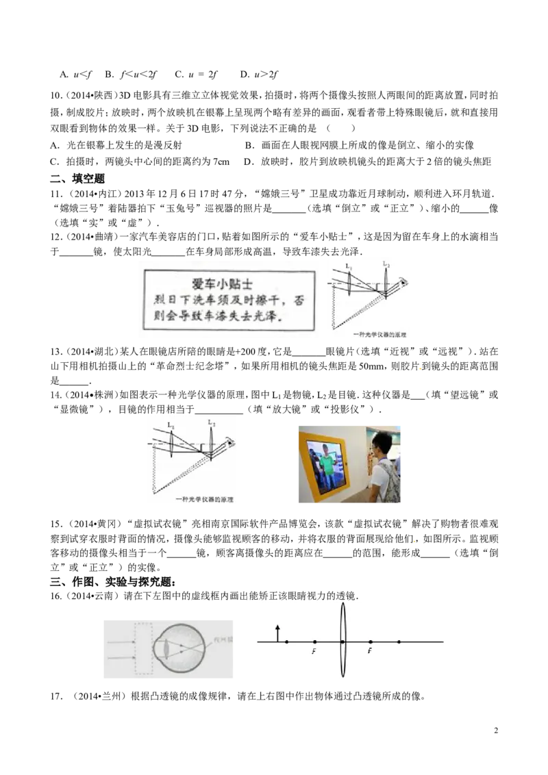 全国中考物理试题精选：透镜及其应用_1、初中学习资料_4-4、物理_4-4-3、初二物理上册_2023更新_人教初中物理8上单元期中期末试题_第5单元