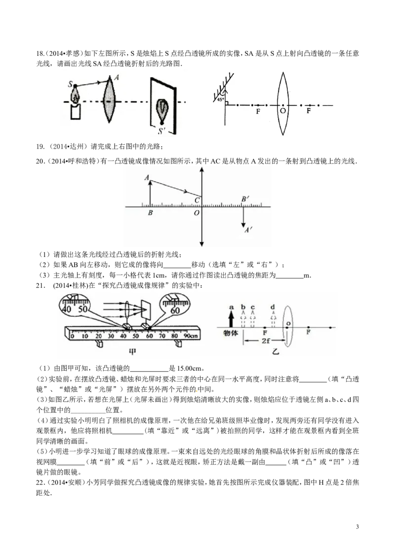 全国中考物理试题精选：透镜及其应用_1、初中学习资料_4-4、物理_4-4-3、初二物理上册_2023更新_人教初中物理8上单元期中期末试题_第5单元