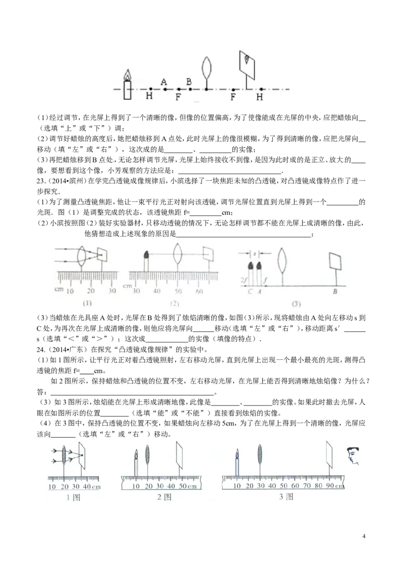 全国中考物理试题精选：透镜及其应用_1、初中学习资料_4-4、物理_4-4-3、初二物理上册_2023更新_人教初中物理8上单元期中期末试题_第5单元