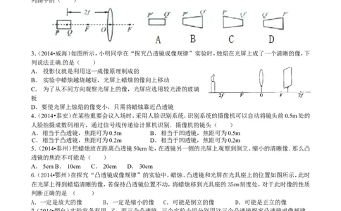 全国中考物理试题精选：透镜及其应用_1、初中学习资料_4-4、物理_4-4-3、初二物理上册_2023更新_人教初中物理8上单元期中期末试题_第5单元