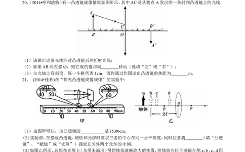 全国中考物理试题精选：透镜及其应用_1、初中学习资料_4-4、物理_4-4-3、初二物理上册_2023更新_人教初中物理8上单元期中期末试题_第5单元