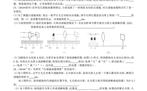 全国中考物理试题精选：透镜及其应用_1、初中学习资料_4-4、物理_4-4-3、初二物理上册_2023更新_人教初中物理8上单元期中期末试题_第5单元
