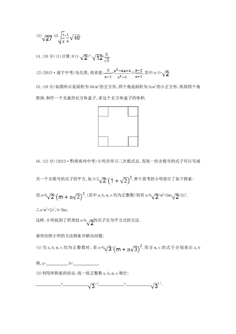 八年级数学下册第16章二次根式单元综合检测（一）（新版）新人教版_1、初中学习资料_4-2、数学_4-2-4、初二数学下册_人教数学八年级下单元试卷（039份）