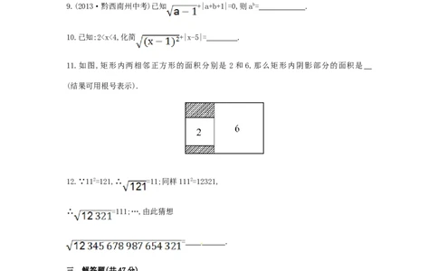 八年级数学下册第16章二次根式单元综合检测（一）（新版）新人教版_1、初中学习资料_4-2、数学_4-2-4、初二数学下册_人教数学八年级下单元试卷（039份）