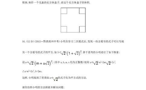 八年级数学下册第16章二次根式单元综合检测（一）（新版）新人教版_1、初中学习资料_4-2、数学_4-2-4、初二数学下册_人教数学八年级下单元试卷（039份）