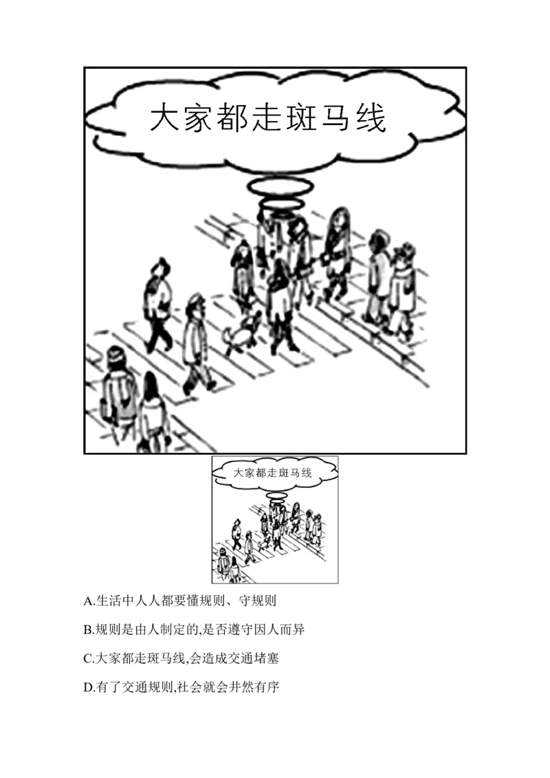八年级道德与法治同步练习-第3课社会生活离不开规则_1、初中学习资料_4-9、政治_4-9-3、初二道法上册_1.道法8上同步练习（20份）_赠送人教版8年级政治上册-同步测试（10份）