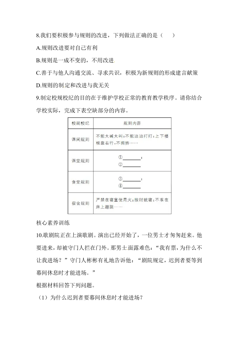 八年级道德与法治同步练习-第3课社会生活离不开规则_1、初中学习资料_4-9、政治_4-9-3、初二道法上册_1.道法8上同步练习（20份）_赠送人教版8年级政治上册-同步测试（10份）
