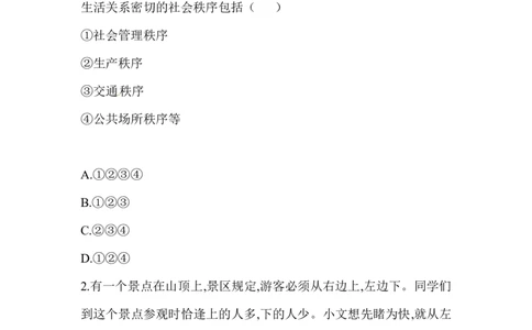 八年级道德与法治同步练习-第3课社会生活离不开规则_1、初中学习资料_4-9、政治_4-9-3、初二道法上册_1.道法8上同步练习（20份）_赠送人教版8年级政治上册-同步测试（10份）