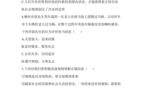八年级道德与法治同步练习-第3课社会生活离不开规则_1、初中学习资料_4-9、政治_4-9-3、初二道法上册_1.道法8上同步练习（20份）_赠送人教版8年级政治上册-同步测试（10份）