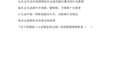 八年级道德与法治同步练习-第3课社会生活离不开规则_1、初中学习资料_4-9、政治_4-9-3、初二道法上册_1.道法8上同步练习（20份）_赠送人教版8年级政治上册-同步测试（10份）
