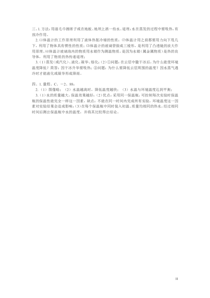 八年级物理上册物态变化复习总结_1、初中学习资料_4-4、物理_4-4-3、初二物理上册_2023更新_人教初中物理8上单元期中期末试题_第3单元