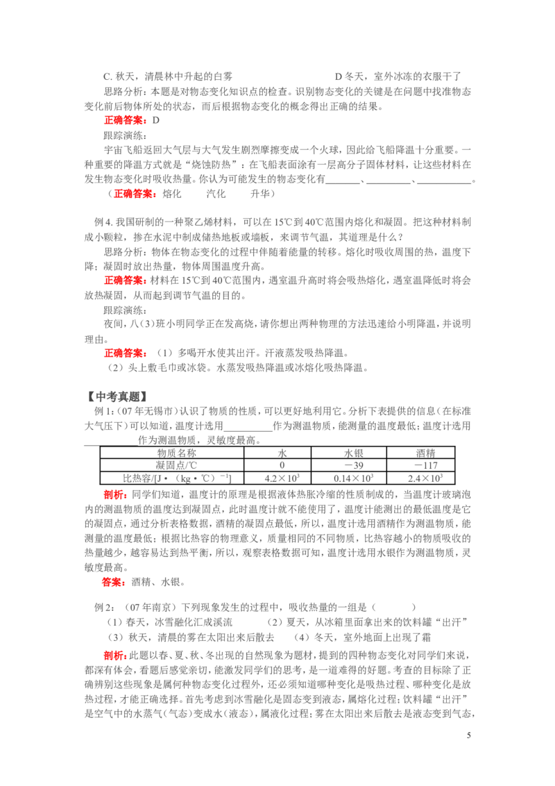 八年级物理上册物态变化复习总结_1、初中学习资料_4-4、物理_4-4-3、初二物理上册_2023更新_人教初中物理8上单元期中期末试题_第3单元