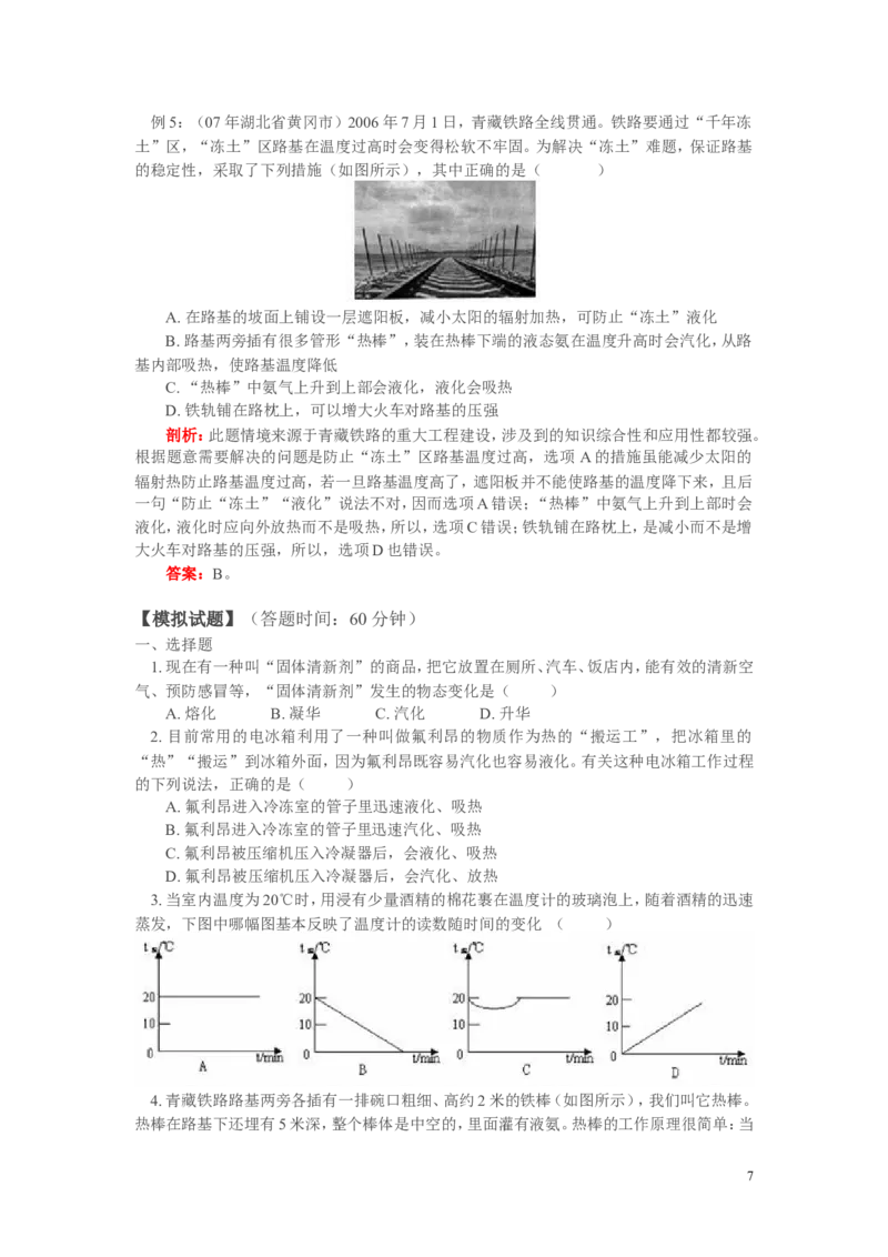 八年级物理上册物态变化复习总结_1、初中学习资料_4-4、物理_4-4-3、初二物理上册_2023更新_人教初中物理8上单元期中期末试题_第3单元