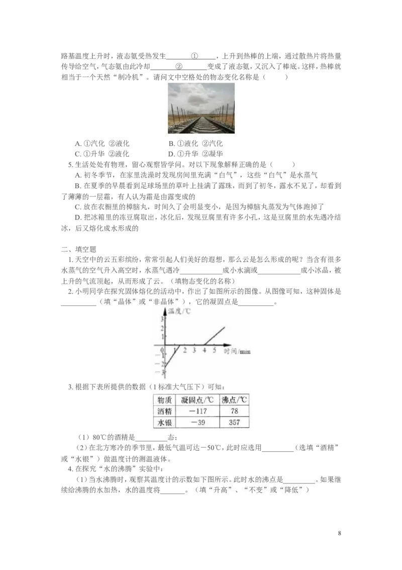 八年级物理上册物态变化复习总结_1、初中学习资料_4-4、物理_4-4-3、初二物理上册_2023更新_人教初中物理8上单元期中期末试题_第3单元