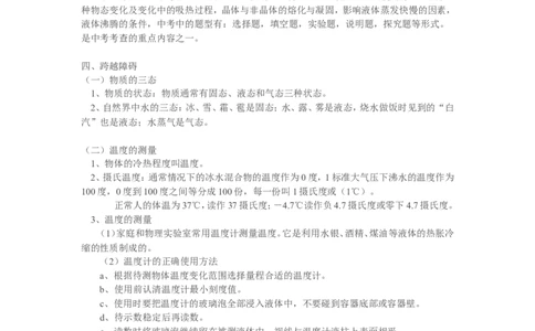 八年级物理上册物态变化复习总结_1、初中学习资料_4-4、物理_4-4-3、初二物理上册_2023更新_人教初中物理8上单元期中期末试题_第3单元
