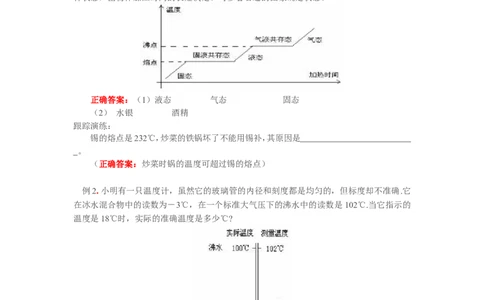 八年级物理上册物态变化复习总结_1、初中学习资料_4-4、物理_4-4-3、初二物理上册_2023更新_人教初中物理8上单元期中期末试题_第3单元