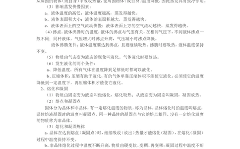 八年级物理上册物态变化复习总结_1、初中学习资料_4-4、物理_4-4-3、初二物理上册_2023更新_人教初中物理8上单元期中期末试题_第3单元
