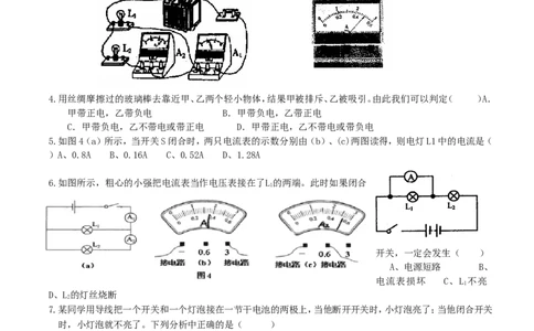 初三物理《电流和电路》练习题---副本_1、初中学习资料_4-4、物理_4-4-5、初三物理全册_2024更新_人教初中物理9年级单元期中期末_第15单元