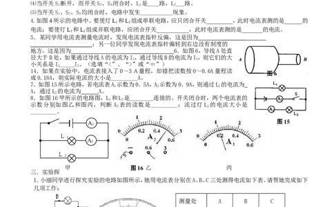 初三物理《电流和电路》练习题---副本_1、初中学习资料_4-4、物理_4-4-5、初三物理全册_2024更新_人教初中物理9年级单元期中期末_第15单元