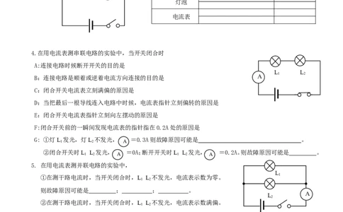 初三物理《电流和电路》练习题---副本_1、初中学习资料_4-4、物理_4-4-5、初三物理全册_2024更新_人教初中物理9年级单元期中期末_第15单元