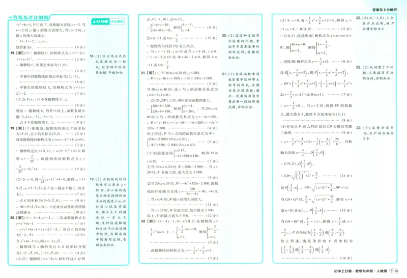 初中上分卷-数学-9上人教版答案及上分解析_1、初中学习资料_24秋试卷_2024秋初中必刷题上分卷九科电子版_数学（人教+北师大）