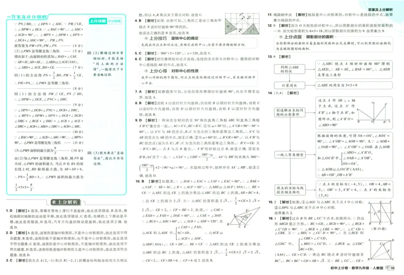 初中上分卷-数学-9上人教版答案及上分解析_1、初中学习资料_24秋试卷_2024秋初中必刷题上分卷九科电子版_数学（人教+北师大）