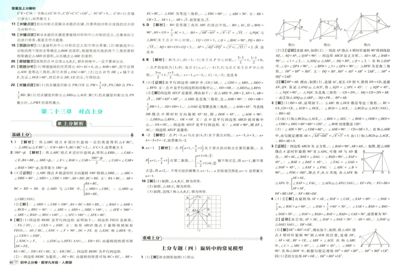 初中上分卷-数学-9上人教版答案及上分解析_1、初中学习资料_24秋试卷_2024秋初中必刷题上分卷九科电子版_数学（人教+北师大）