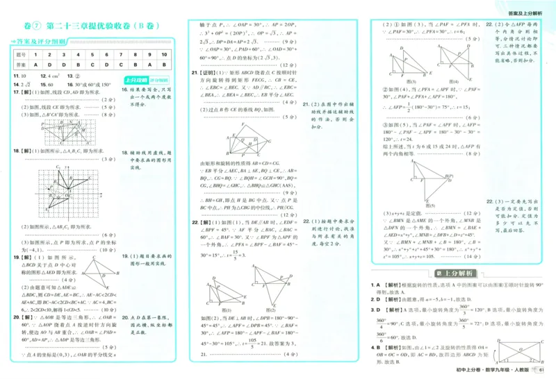 初中上分卷-数学-9上人教版答案及上分解析_1、初中学习资料_24秋试卷_2024秋初中必刷题上分卷九科电子版_数学（人教+北师大）