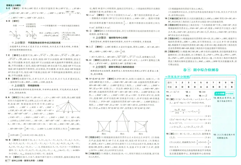 初中上分卷-数学-9上人教版答案及上分解析_1、初中学习资料_24秋试卷_2024秋初中必刷题上分卷九科电子版_数学（人教+北师大）