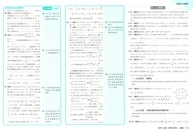 初中上分卷-数学-9上人教版答案及上分解析_1、初中学习资料_24秋试卷_2024秋初中必刷题上分卷九科电子版_数学（人教+北师大）