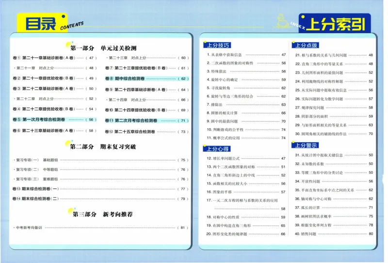初中上分卷-数学-9上人教版答案及上分解析_1、初中学习资料_24秋试卷_2024秋初中必刷题上分卷九科电子版_数学（人教+北师大）