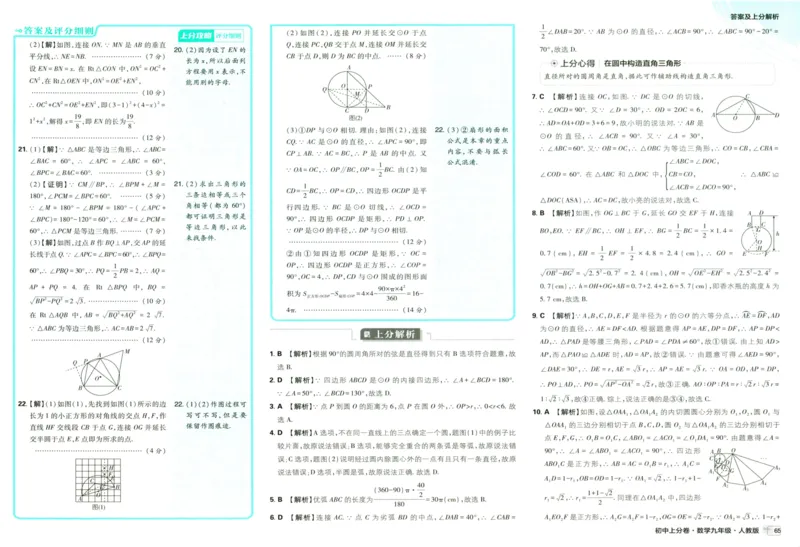 初中上分卷-数学-9上人教版答案及上分解析_1、初中学习资料_24秋试卷_2024秋初中必刷题上分卷九科电子版_数学（人教+北师大）